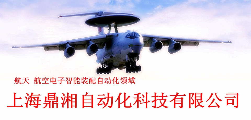 航天 航空电子智能装配自动化领域.jpg