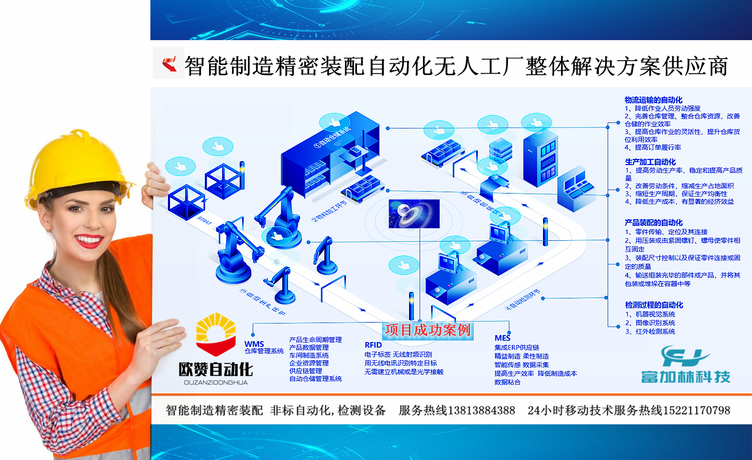 上海欧赞自动化,苏州富加林自动化科技有限公司,精密装配自动化,非标装配自动化,装配机器人 ,自动化装配线 , 智能精密自动化装配,零部件精密裝配,医疗器械自动化装配,军工器械自动化装配,自动化.png