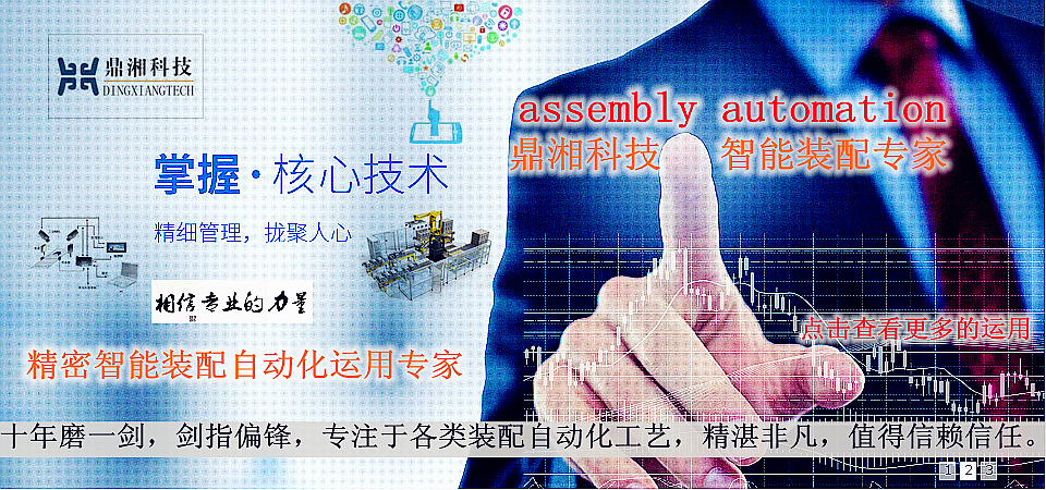 智能自动化装配.png