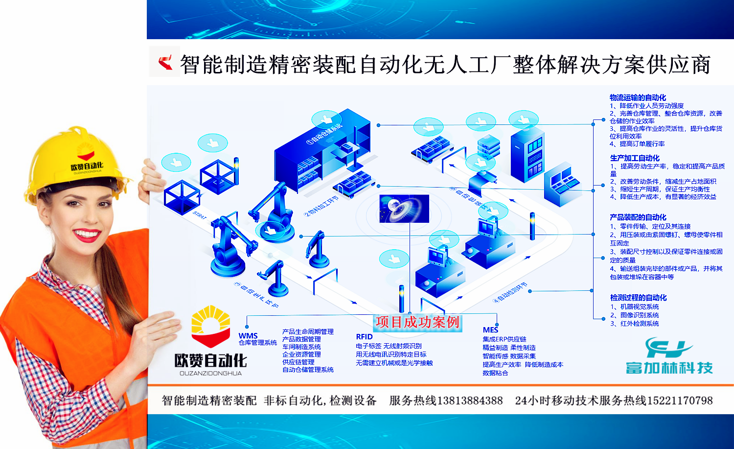 上海欧赞自动化,苏州富加林自动化科技有限公司,精密装配自动化,非标装配自动化,装配机器人 ,自动化装配线 , 智能精密自动化装配,零部件精密裝配,医疗器械自动化装配,军工器械自动化装配,自动化.png