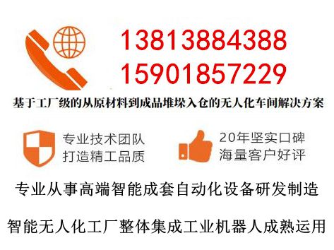 专业从事高端智能成套自动化设备研发制造.jpg