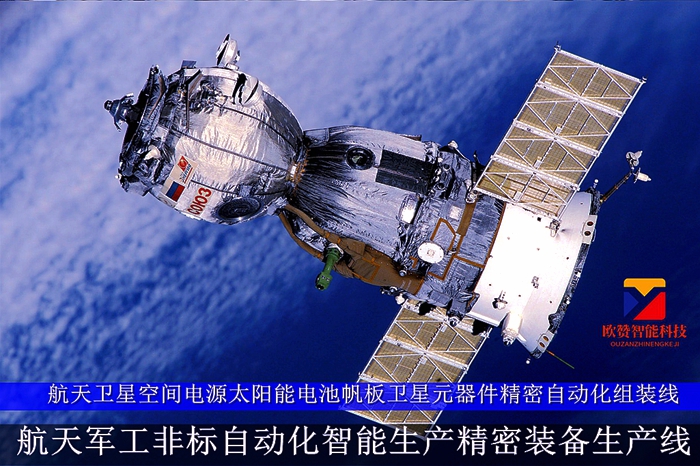 航天军工非标自动化智能生产精密装备生产线 -智能仪器侧试仪表,医疗器械自动化装配,非标装配自动化,机器人装配自动化,自动化非标装配,航天军工产品自动化精密装配,欧赞智能科技苏州有限公司.jpg