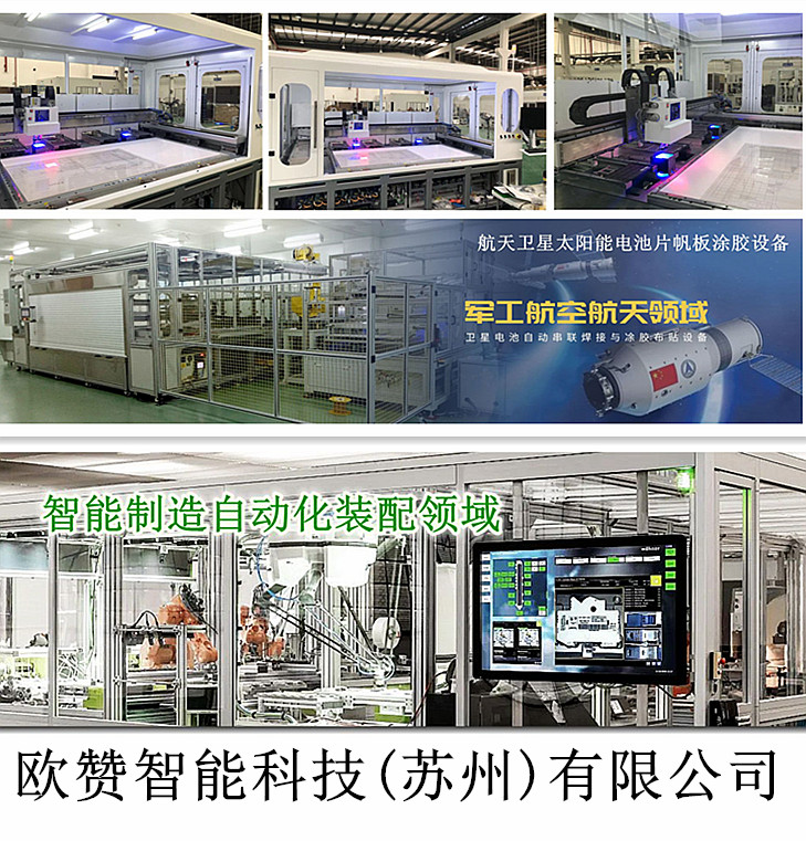 航天卫星太阳能电池片帆板涂胶设备_13813884388.cn.jpg