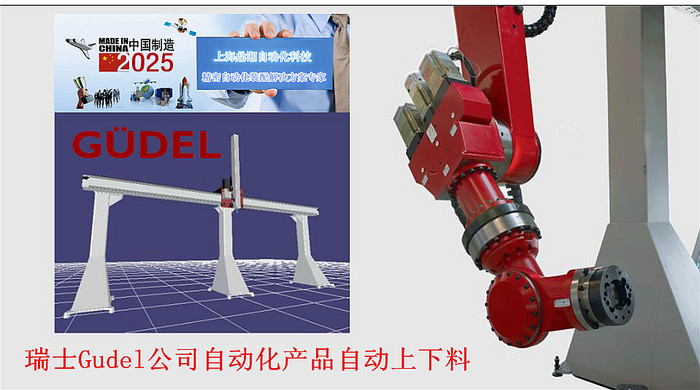 瑞士Gudel公司自动化产品自动上下料.jpg 瑞士Gudel公司自动化产品自动上下料.jpg