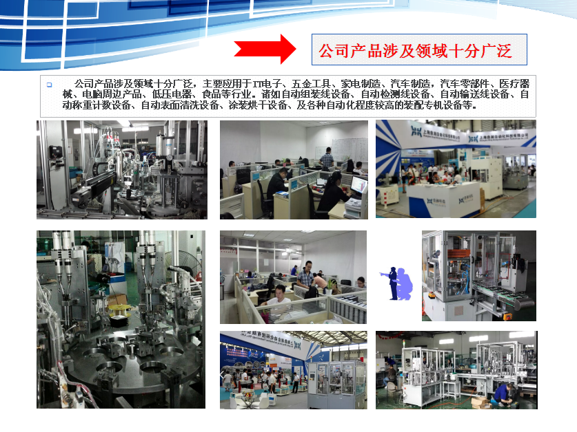 上海鼎湘自动化科技有限公司,精密自动化装配, 智能精密自动化装配线,智能自动化精密装配,汽车零部件精密装配自动化装配生产线,自动化精密装配生产线 , 智能自动化装配生产线,军工器械自动化装配线 , 自 上海鼎湘自动化科技有限公司,精密自动化装配, 智能精密自动化装配线,智能自动化精密装配,汽车零部件精密装配自动化装配生产线,自动化精密装配生产线 , 智能自动化装配生产线,军工器械自动化装配线 , 自
